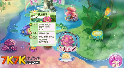 小花仙旧版地图图片