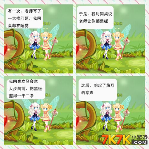 小花仙四格漫画之擦黑板