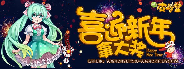 皮卡堂新年活动图片