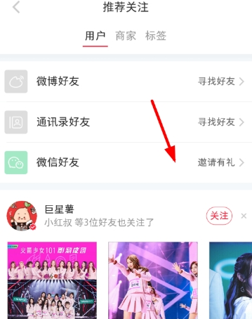 小红书怎么添加微信好友-小红书添加微信好友方法-7k7k游戏